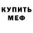 МЕФ кристаллы ROZOVAIA Edinoroshka