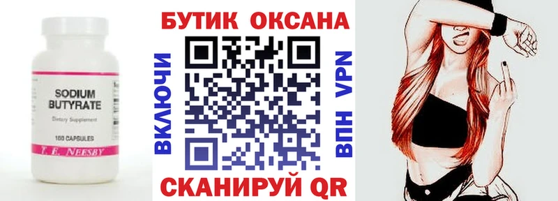 БУТИРАТ BDO где продают Приволжск